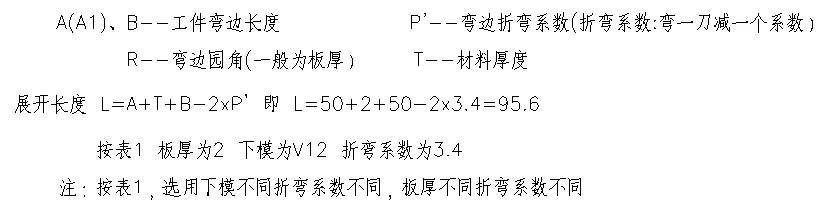折彎二刀展開圖計算公式