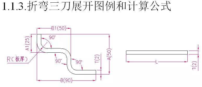 折彎三刀展開圖