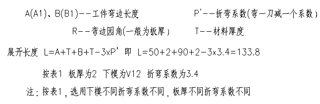 折彎三刀展開圖計算公式