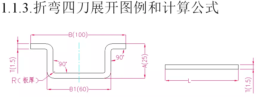 折彎四刀展開圖