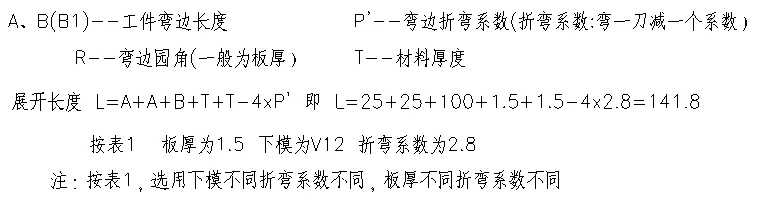 折彎四刀展開計算公式
