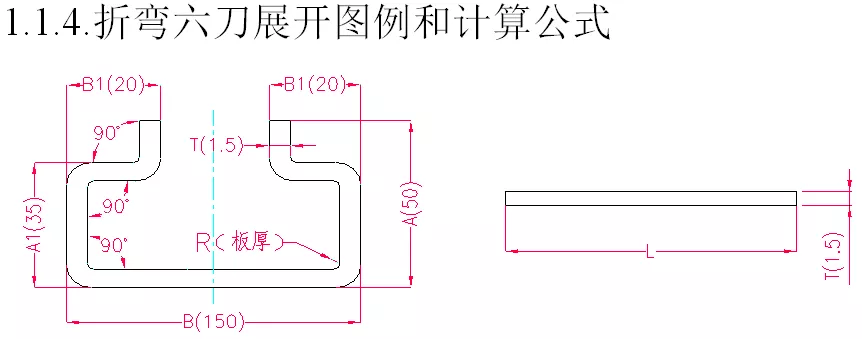 折彎六刀展開圖