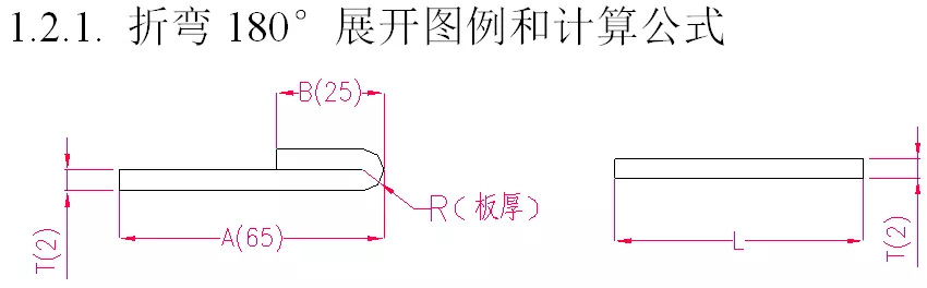 折彎180度展開圖