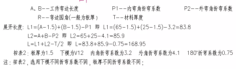 雙層折彎展開計算公式