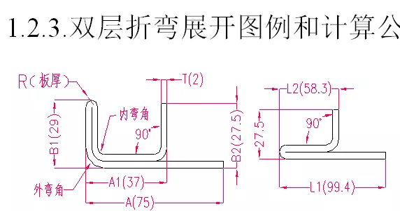 雙層折彎展開圖