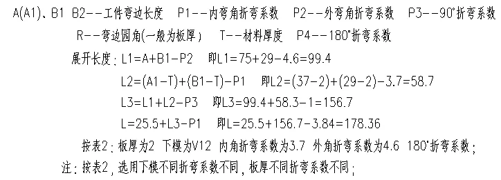 雙層折彎展開計算公式