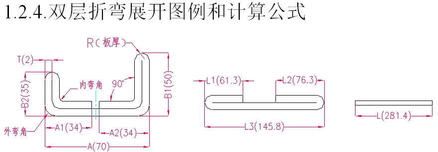雙層折彎展開圖