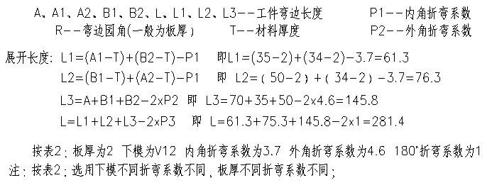 雙層折彎展開計算公式
