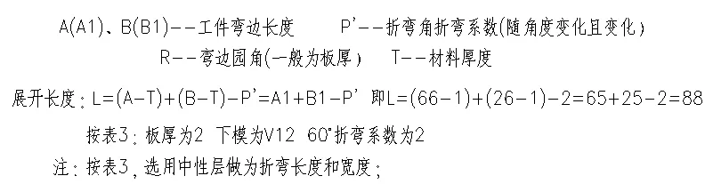 特殊角度折彎展開計算公式