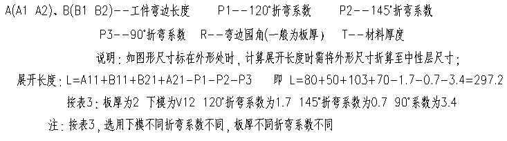 特殊角度折彎展開計算公式